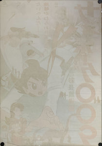 "Cyborg 009", Original Release Japanese Movie Poster 1966, B2 Size (51 x 73cm) B86