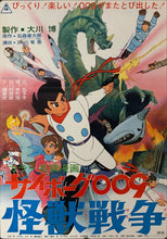 Load image into Gallery viewer, &quot;Cyborg 009: Monster Wars&quot;, Original Release Japanese Movie Poster 1967, B2 Size (51 x 73cm) B87
