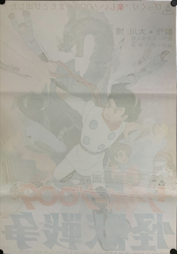 "Cyborg 009: Monster Wars", Original Release Japanese Movie Poster 1967, B2 Size (51 x 73cm) B87