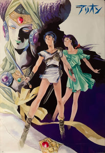 "Neo Heroic Fantasia: Arion", Original Release Japanese Movie Poster 1986, B2 Size (51 x 73cm) B89