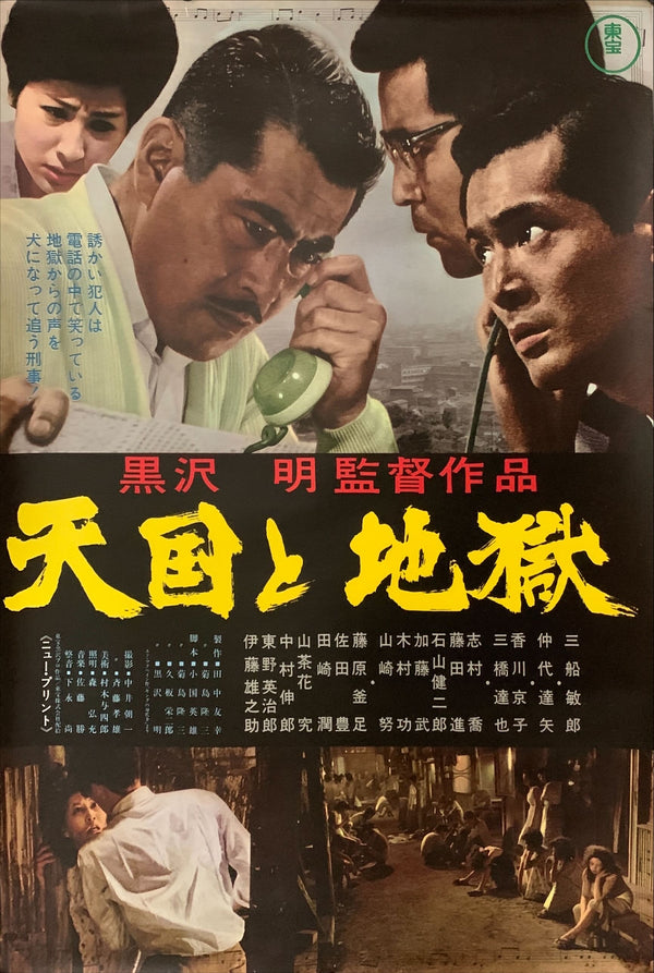 "High and Low", Original Re-Release Japanese Movie Poster 1968, B2 Size (51 x 73cm) B101