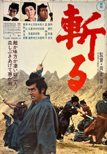 Load image into Gallery viewer, &quot;Kill!&quot;, (斬る, Kiru), Original Release Japanese Movie Poster 1968, B2 Size (51 x 73cm) K83
