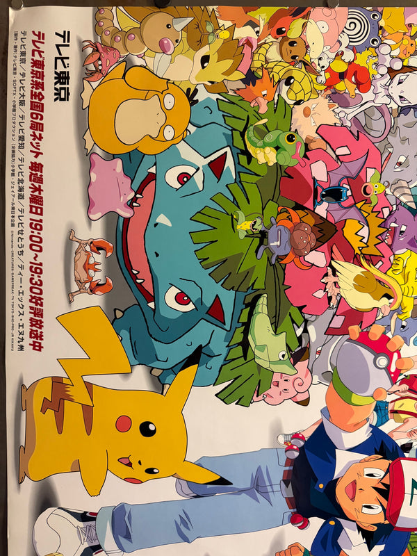 “POKÉMON / POCKET MONSTERS / ポケットモンスター” – ORIGINAL JAPANESE B1 TELEVISION PROMOTIONAL POSTER – EARLY KANTO ENSEMBLE DESIGN, 1998