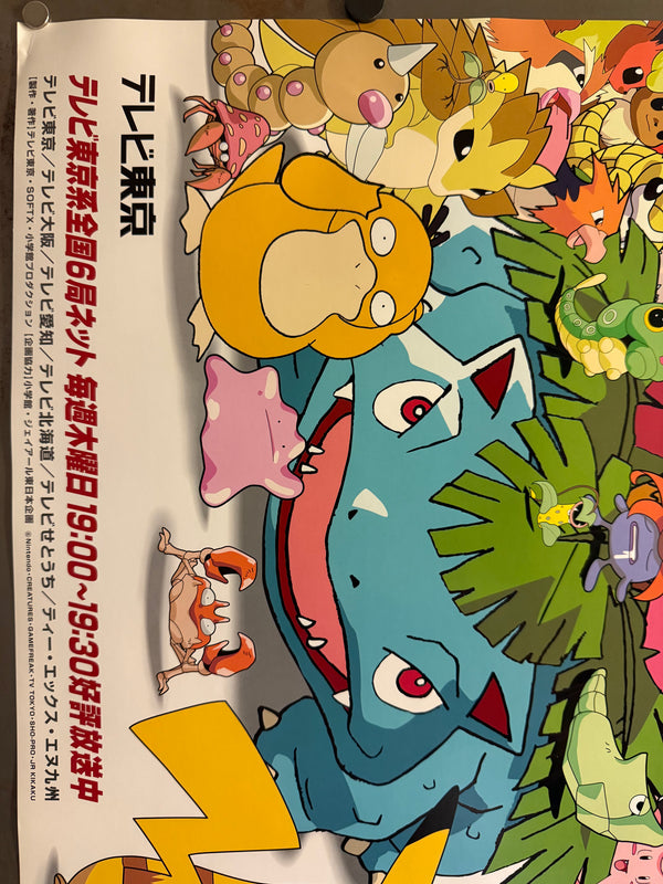 “POKÉMON / POCKET MONSTERS / ポケットモンスター” – ORIGINAL JAPANESE B1 TELEVISION PROMOTIONAL POSTER – EARLY KANTO ENSEMBLE DESIGN, 1998