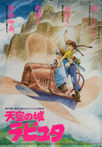 "Castle in the Sky", Original Release Japanese Movie Poster 1986, B2 Size (51 x 73cm) B103