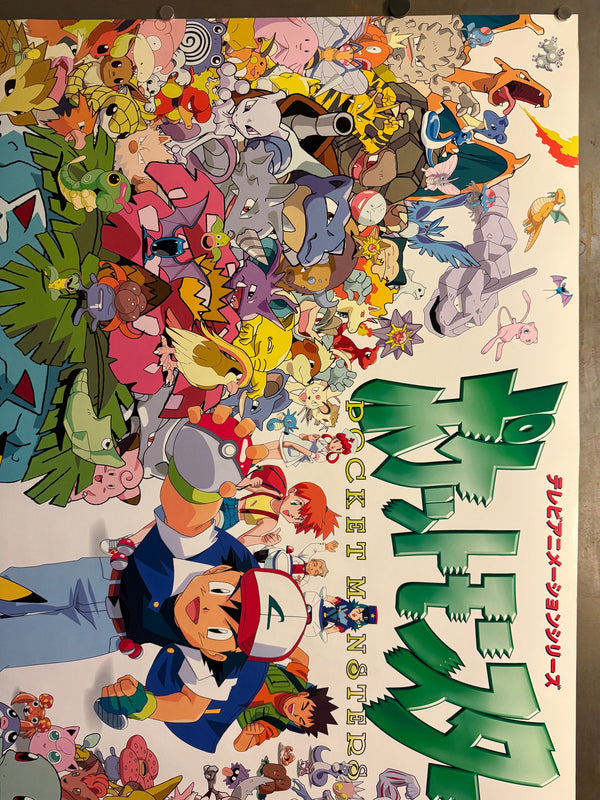 “POKÉMON / POCKET MONSTERS / ポケットモンスター” – ORIGINAL JAPANESE B1 TELEVISION PROMOTIONAL POSTER – EARLY KANTO ENSEMBLE DESIGN, 1998