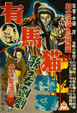 Load image into Gallery viewer, &quot;Ghost Cat of Arima&quot;, Original Re-Release Japanese Movie Poster 1950`s, B2 Size (51 x 73cm) K81
