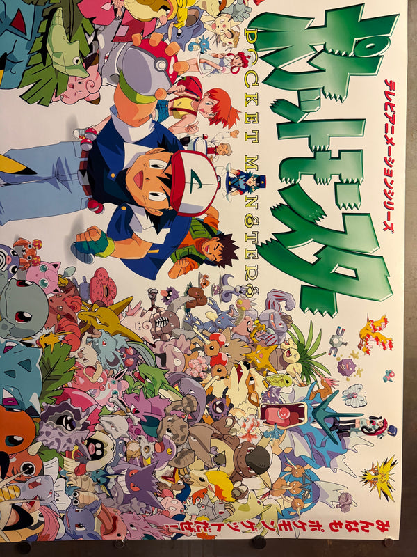 “POKÉMON / POCKET MONSTERS / ポケットモンスター” – ORIGINAL JAPANESE B1 TELEVISION PROMOTIONAL POSTER – EARLY KANTO ENSEMBLE DESIGN, 1998