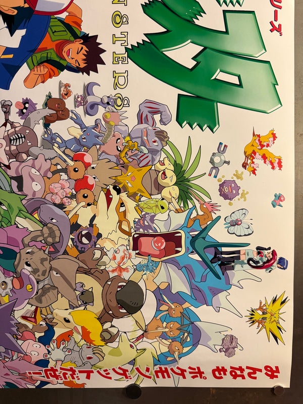 “POKÉMON / POCKET MONSTERS / ポケットモンスター” – ORIGINAL JAPANESE B1 TELEVISION PROMOTIONAL POSTER – EARLY KANTO ENSEMBLE DESIGN, 1998
