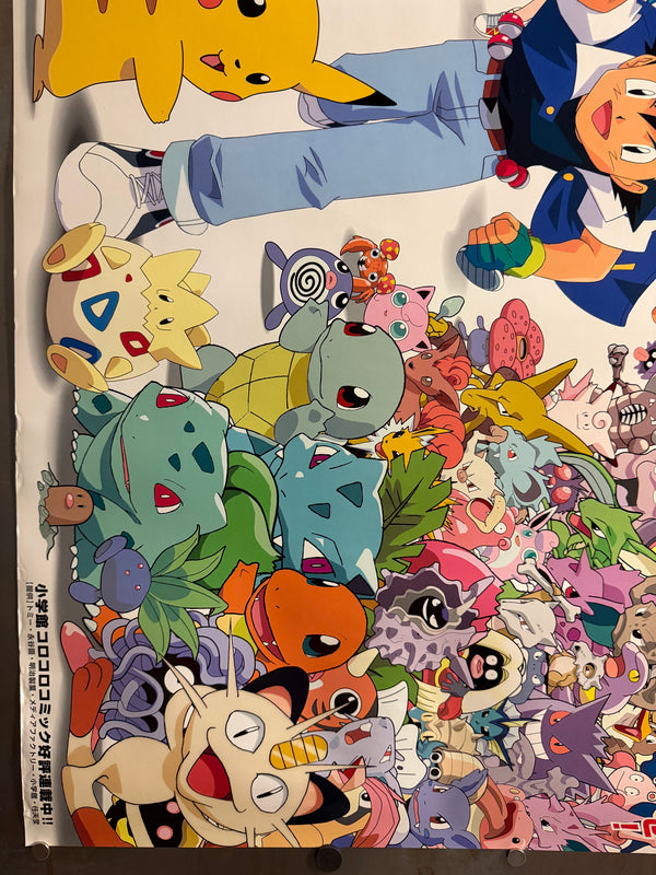 “POKÉMON / POCKET MONSTERS / ポケットモンスター” – ORIGINAL JAPANESE B1 TELEVISION PROMOTIONAL POSTER – EARLY KANTO ENSEMBLE DESIGN, 1998