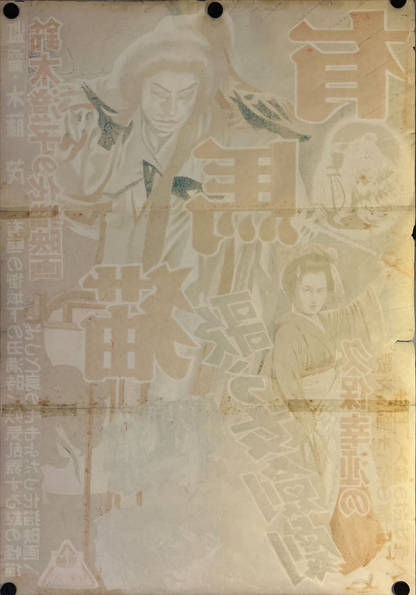 "Ghost Cat of Arima", Original Re-Release Japanese Movie Poster 1950`s, B2 Size (51 x 73cm) K81