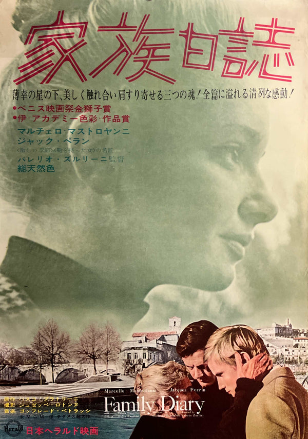 “Family Diary” (家族日誌), Original Japanese Movie Poster 1964, Marcello Mastroianni / Jacques Perrin, B2 Size (c. 51 × 73 cm) — T81