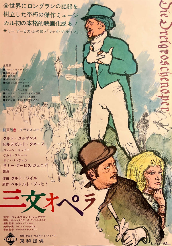 “The Threepenny Opera” (三文オペラ), Original Japanese Movie Poster 1964, Curd Jürgens / Hildegard Knef, Hisamitsu Noguchi Artwork, B2 Size (c. 51 × 73 cm) — T82