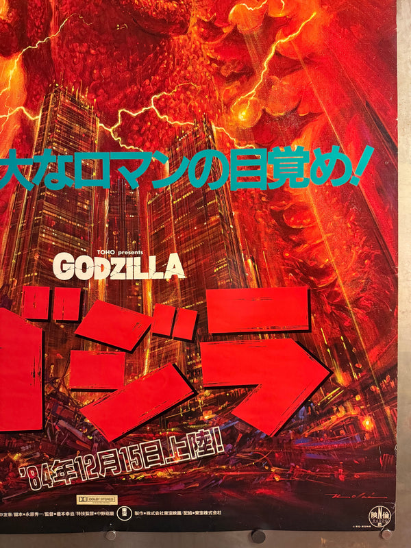 “GODZILLA / ゴジラ” (1984) – ORIGINAL JAPANESE B1 THEATRICAL POSTER – NORIYOSHI OHRAI’S SPECTACULAR ILLUSTRATED DESIGN