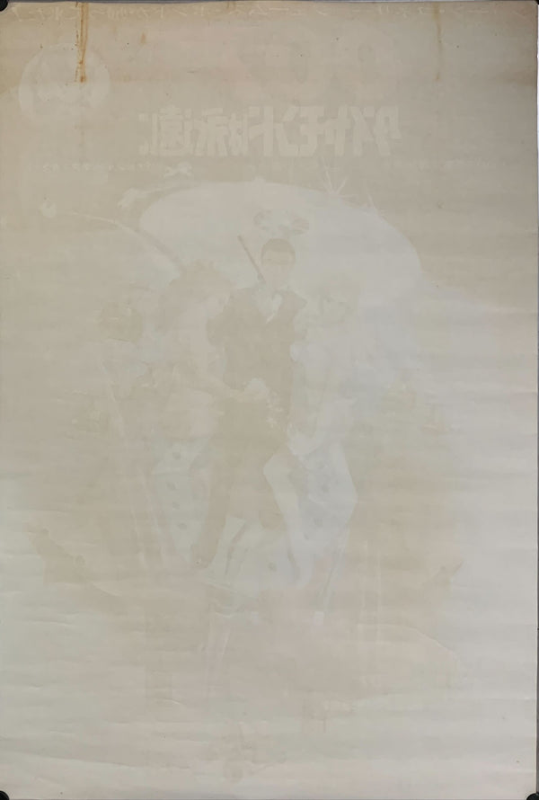 "Diamonds are Forever", Original Release Japanese Movie Poster 1971, B2 Size (51 x 73cm) B111
