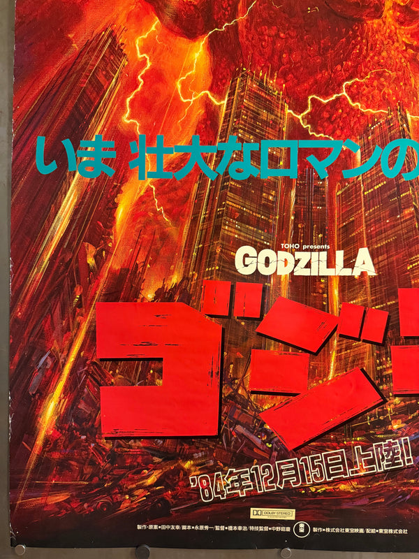 “GODZILLA / ゴジラ” (1984) – ORIGINAL JAPANESE B1 THEATRICAL POSTER – NORIYOSHI OHRAI’S SPECTACULAR ILLUSTRATED DESIGN