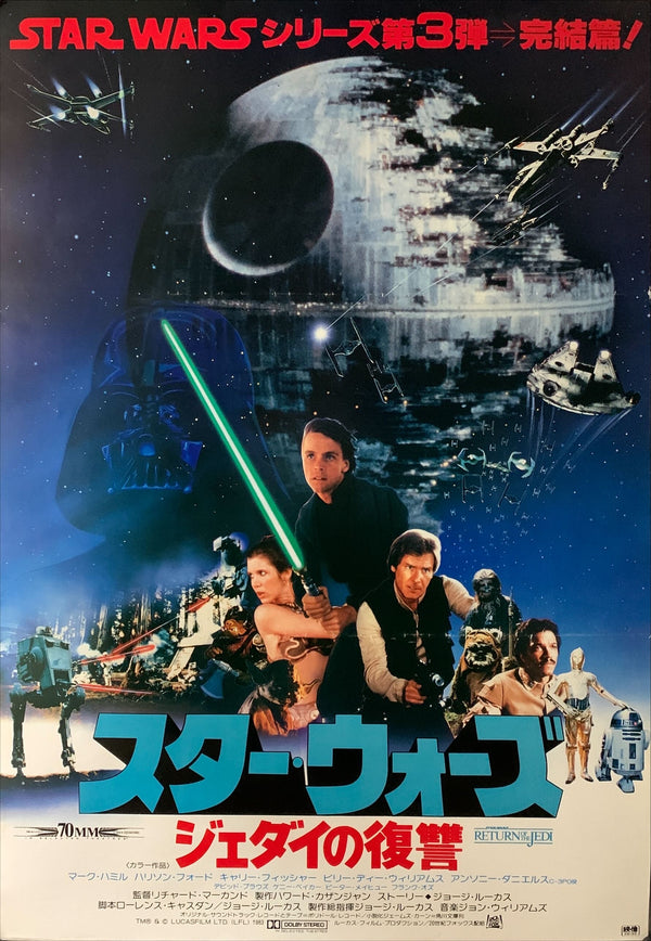 "Star Wars: Return of the Jedi", Original Release Japanese Movie Poster 1983, B2 Size (51 x 73cm) B113