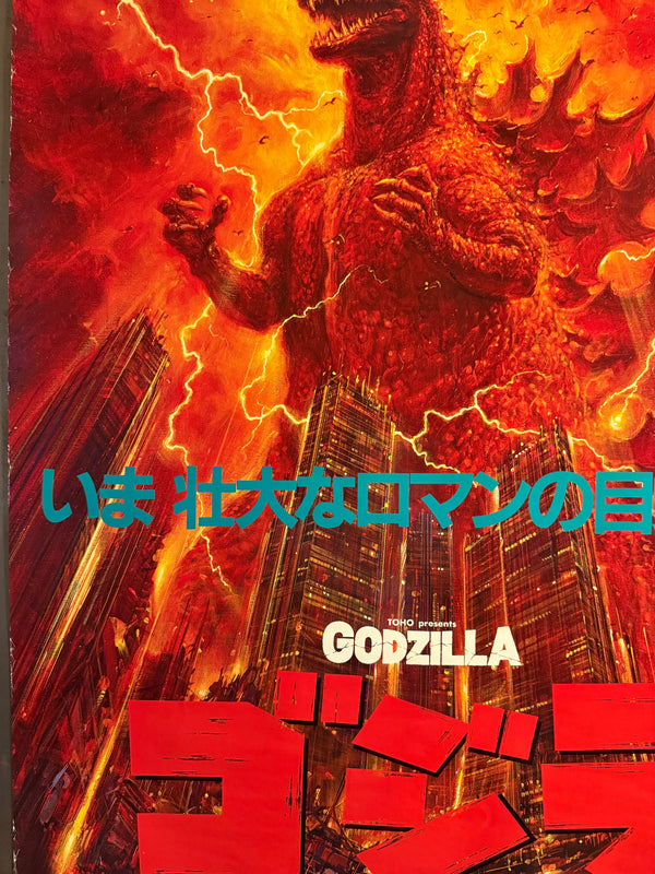 “GODZILLA / ゴジラ” (1984) – ORIGINAL JAPANESE B1 THEATRICAL POSTER – NORIYOSHI OHRAI’S SPECTACULAR ILLUSTRATED DESIGN