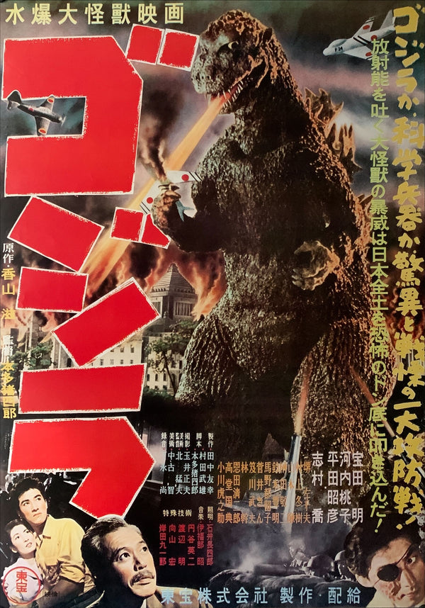 "Godzilla", Original Re-Release Japanese Movie Poster 1976, B2 Size (51 x 73cm) B114