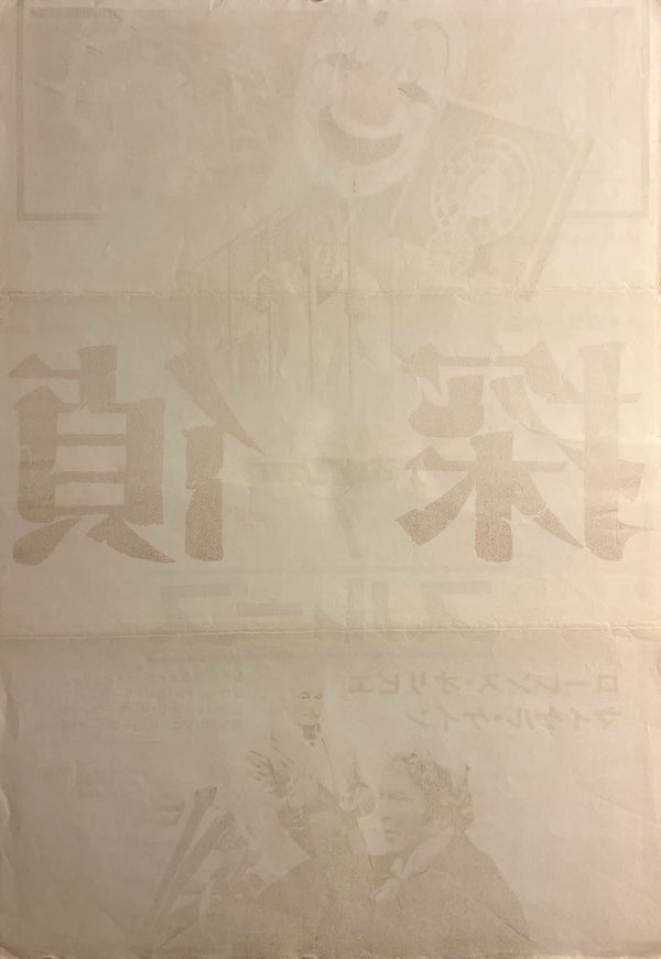 “Sleuth” (探偵／スルース), Original Release Japanese Movie Poster 1973, STB / Tatekan (c. 51 × 145 cm) T85