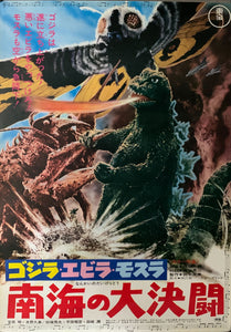 "Ebirah, Horror of the Deep", Original Re-Release Japanese Movie Poster 1971, B2 Size (51 x 73cm) B117