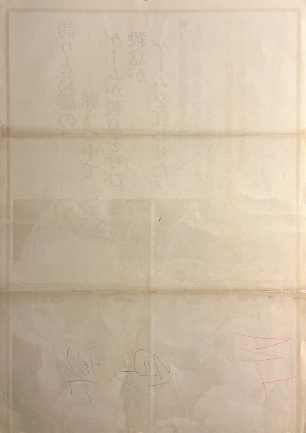 “Sleuth” (探偵／スルース), Original Release Japanese Movie Poster 1973, STB / Tatekan (c. 51 × 145 cm) T85
