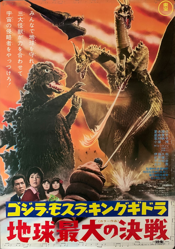 "Ghidorah, the Three-Headed Monster", Original Re-Release Japanese Movie Poster 1971, B2 Size (51 x 73cm) B119