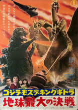 Load image into Gallery viewer, &quot;Ghidorah, the Three-Headed Monster&quot;, Original Re-Release Japanese Movie Poster 1971, B2 Size (51 x 73cm) B119
