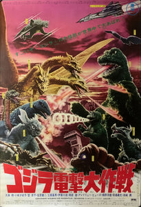 "Destroy All Monsters", Original Re-Release Japanese Movie Poster 1972, B2 Size (51 x 73cm) B121