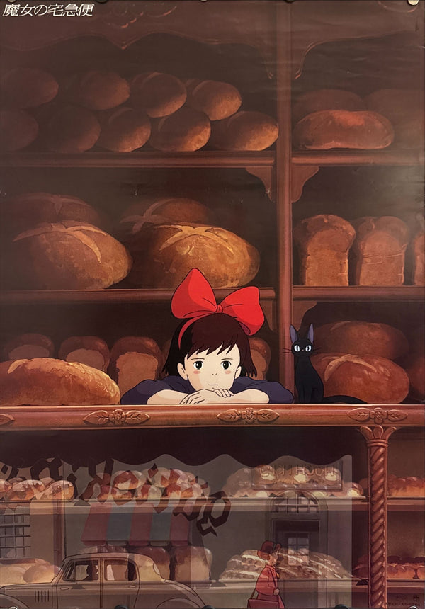 "Kiki’s Delivery Service" (魔女の宅急便), Original Japanese First-Release Movie Poster 1989, B2 Size (51 × 73 cm) O439