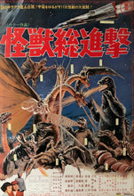 Load image into Gallery viewer, &quot;Destroy All Monsters&quot;, Original Video Release Japanese Movie Poster 1990`s, B2 Size (51 x 73cm) B125
