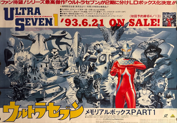 "Ultra Seven – Memorial Box Part 1 (LaserDisc Promotion)" (ウルトラセブン メモリアルボックス PART1), Original Japanese Store Promotional Poster 1993, B2 Size (51 × 73 cm) O441