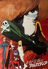 Load image into Gallery viewer, &quot;Space Pirate Captain Harlock: Arcadia of My Youth&quot;, Original Release Japanese Movie Poster 1988, B2 Size, B2 Size (51 x 73cm) B129
