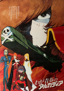 "Space Pirate Captain Harlock: Arcadia of My Youth", Original Release Japanese Movie Poster 1988, B2 Size, B2 Size (51 x 73cm) B129