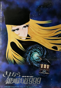 "Adieu Galaxy Express 999", Original Release Japanese Movie Poster 1981, B2 Size (51 x 73cm) B130