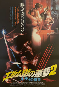 "A Nightmare on Elm Street 2: Freddy's Revenge", Original Release Japanese Movie Poster 1985, B2 Size (51 x 73cm) I16