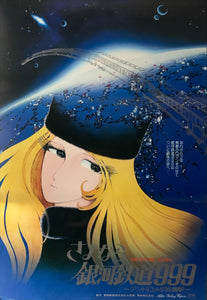 "Adieu Galaxy Express 999", Original Release Japanese Movie Poster 1981, B2 Size (51 x 73cm) B131