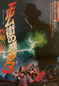 "A Nightmare on Elm Street 3: Dream Warriors", Original Release Japanese Movie Poster 1987, B2 Size (51 x 73cm) I17