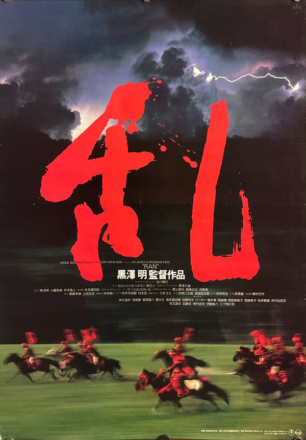 "Ran" (乱), Original Japanese First-Release Movie Poster 1985, B2 Size (51 × 73 cm) O434