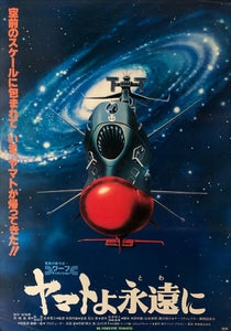 "Be Forever Yamato", Original Release Japanese Movie Poster 1980, B2 Size (51 x 73cm) B132