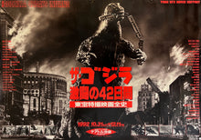 Load image into Gallery viewer, &quot;Godzilla 42 Days Inferno&quot;, Original Release Japanese Movie Promotional Poster 1992, B1 Size (71 x 103cm) K45
