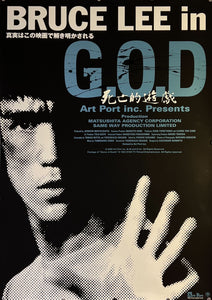 "Bruce Lee in Game of Death: Shiboteki Yugi", Original Re-Release Japanese Movie Poster 2000, B1 Size (71 x 103cm) K47