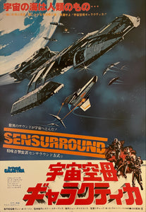 "Battlestar Galactica", Original First Release Japanese Movie Poster 1978, B2 Size (51 x 73cm) I22