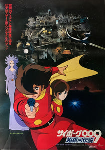 "Cyborg 009: Legend of the Super Vortex", Original Release Japanese Movie Poster 1980, B2 Size (51 x 73cm) B135