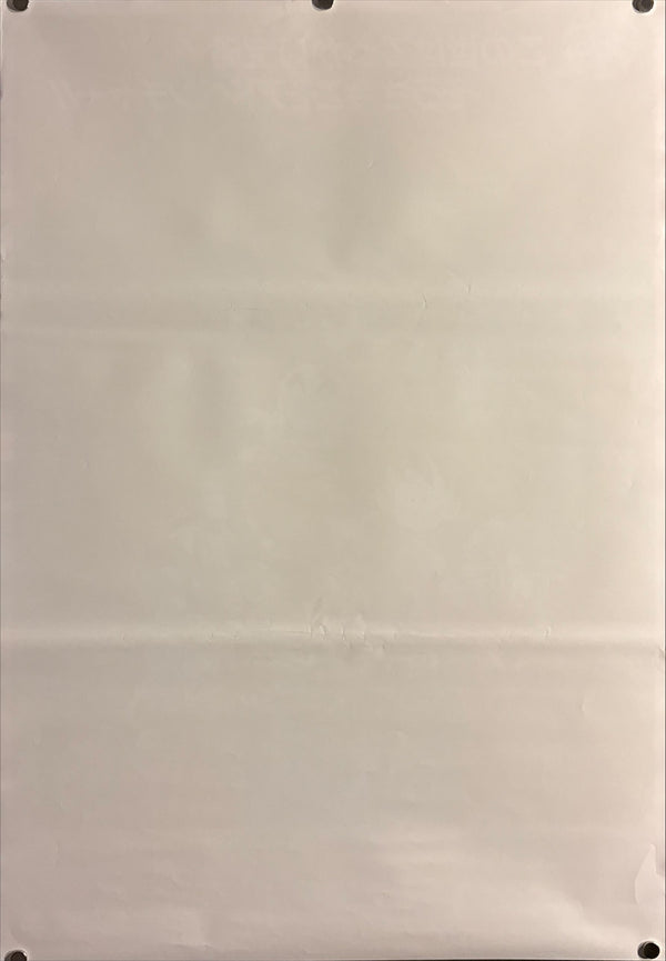 "Dragon Ball: Sleeping Princess in Devil’s Castle" (ドラゴンボール 魔神城のねむり姫), Original Japanese First-Release Movie Poster 1987, Rare, B2 Size (51 × 73 cm) O442