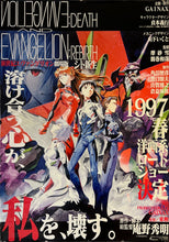 Load image into Gallery viewer, &quot;Neon Genesis Evangelion: Death &amp; Rebirth&quot;, Original Release Japanese Movie Poster 1997, B1 Size (71 x 103cm) K48
