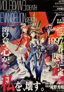 "Neon Genesis Evangelion: Death & Rebirth", Original Release Japanese Movie Poster 1997, B1 Size (71 x 103cm) K48