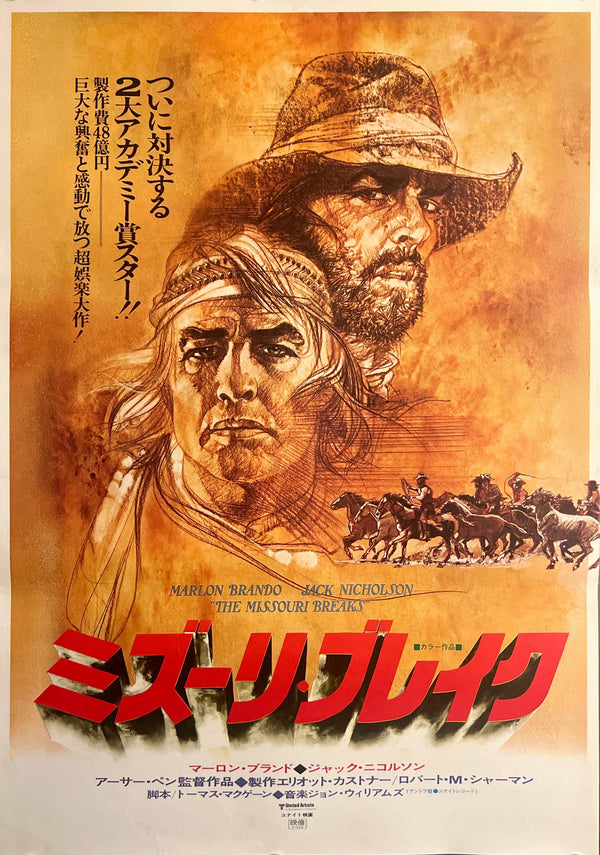 “The Missouri Breaks” (ミズーリ・ブレイク), Original Release Japanese Movie Poster 1976, Bob Peak Artwork, B2 Size (51 × 73 cm) T94