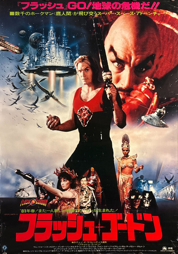 "Flash Gordon" (フラッシュ・ゴードン), Original Japanese First-Release Movie Poster 1980, B2 Size (51 × 73 cm) O437