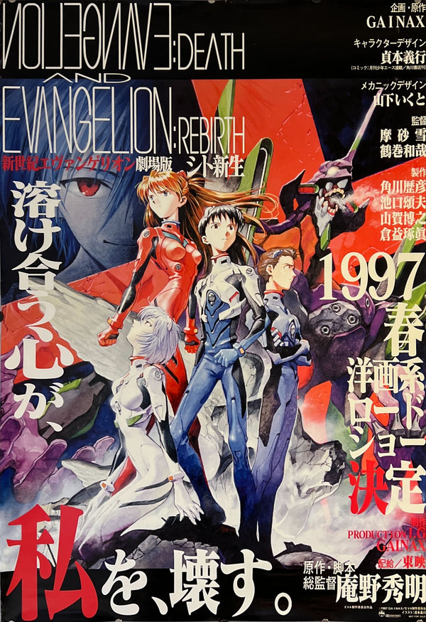"Neon Genesis Evangelion: Death & Rebirth", Original Release Japanese Movie Poster 1997, B1 Size (71 x 103cm) K49